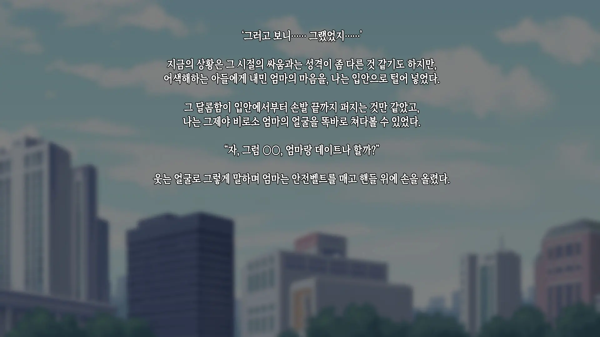 Kanojo Ni Suru Nara Hahaoya Ittaku Desho! | 여자친구로 삼으려면 엄마밖에 없잖아!